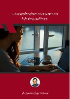 post-mehman-va_[@kitap].pdf
